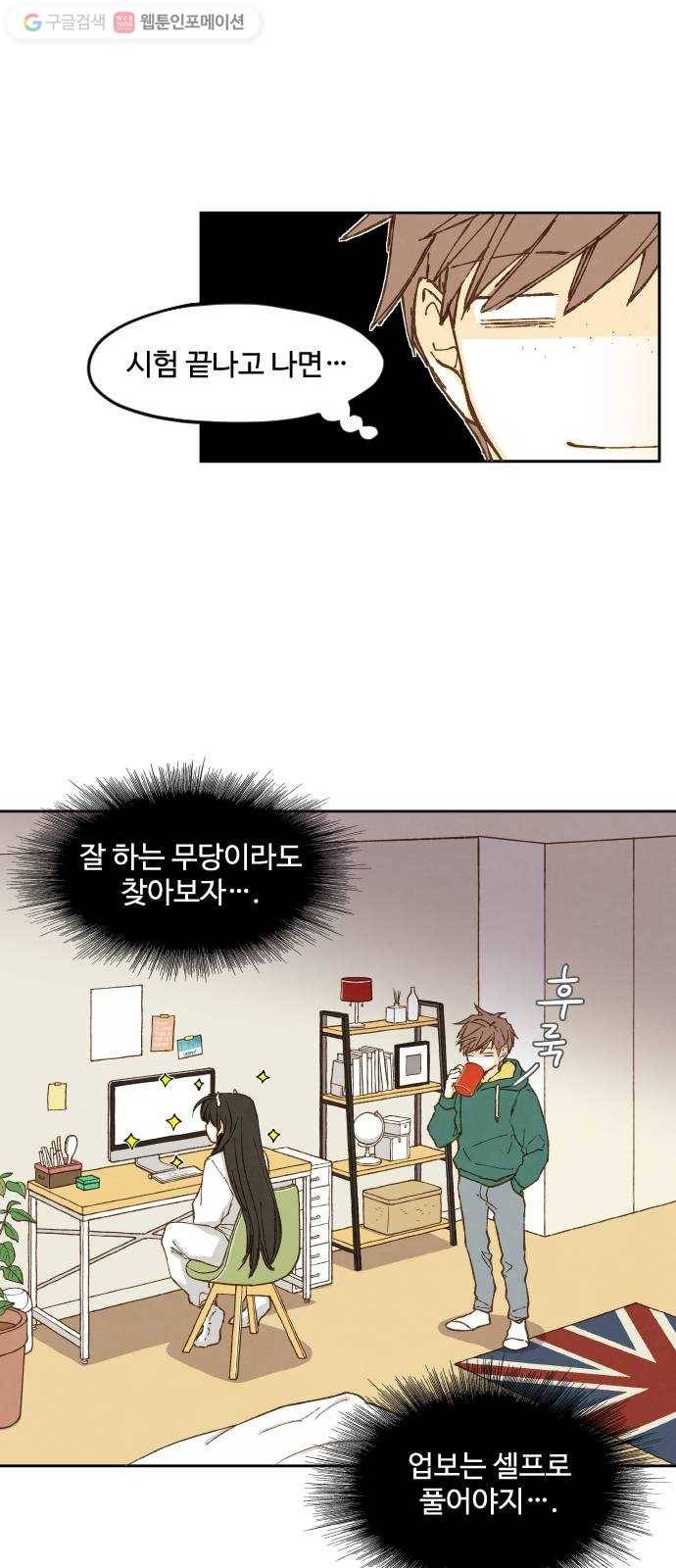 합격시켜주세용 8화 32