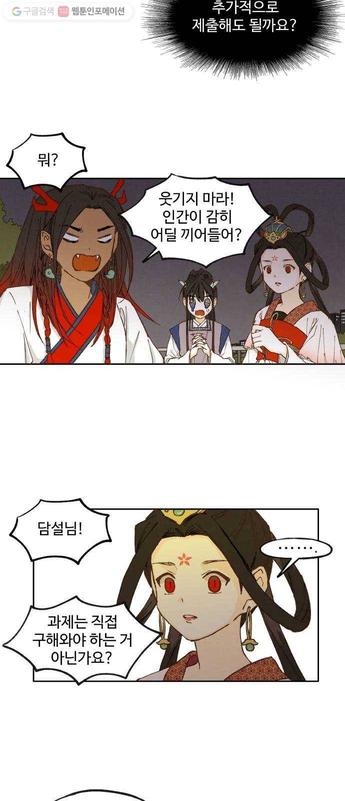 합격시켜주세용 18화 2