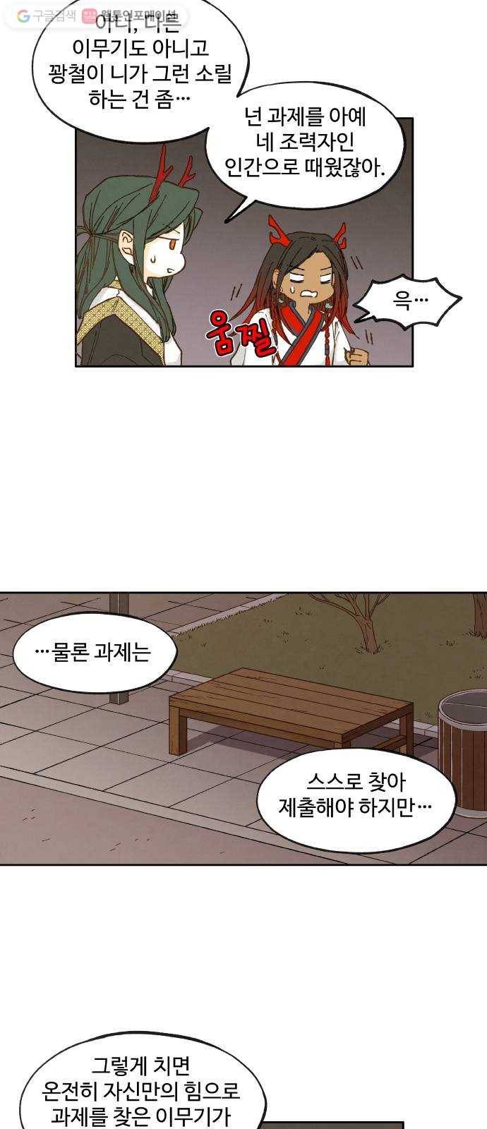 합격시켜주세용 18화 3