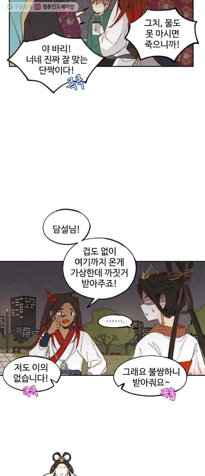 합격시켜주세용 18화 9