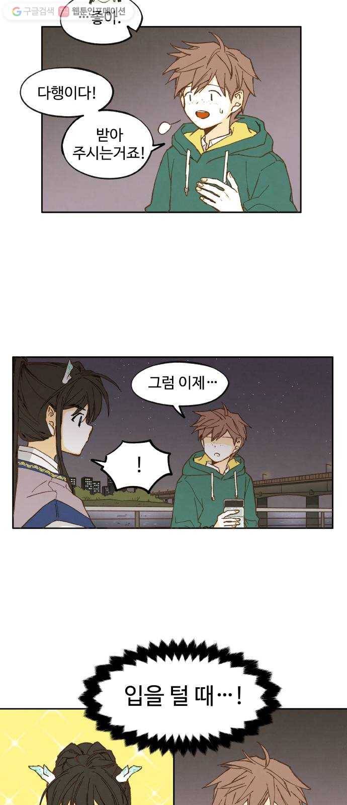 합격시켜주세용 18화 10