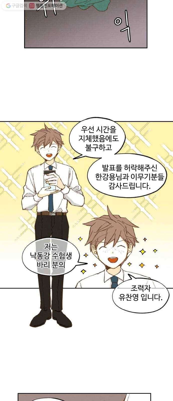 합격시켜주세용 18화 12