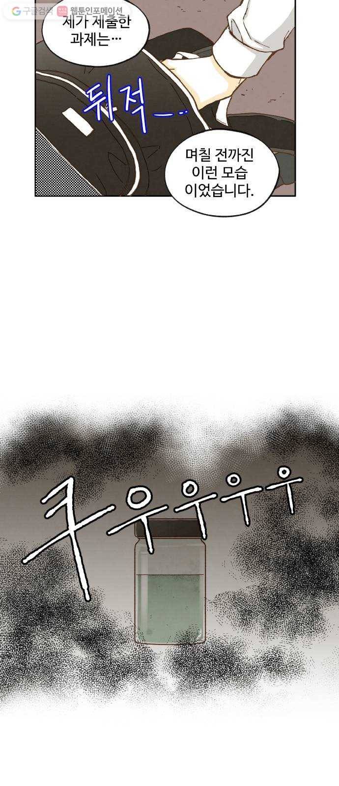 합격시켜주세용 18화 13