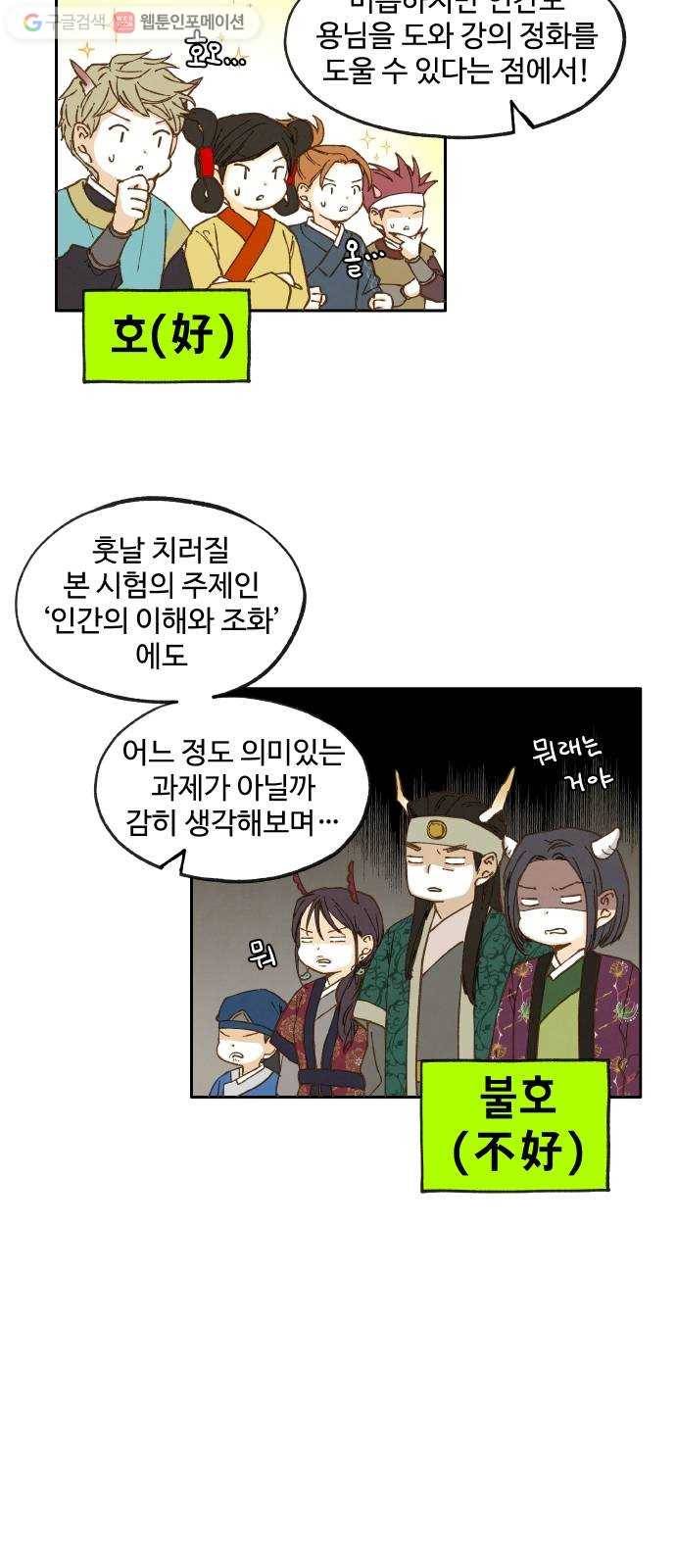 합격시켜주세용 18화 20