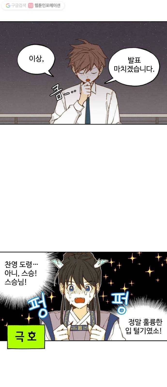 합격시켜주세용 18화 21