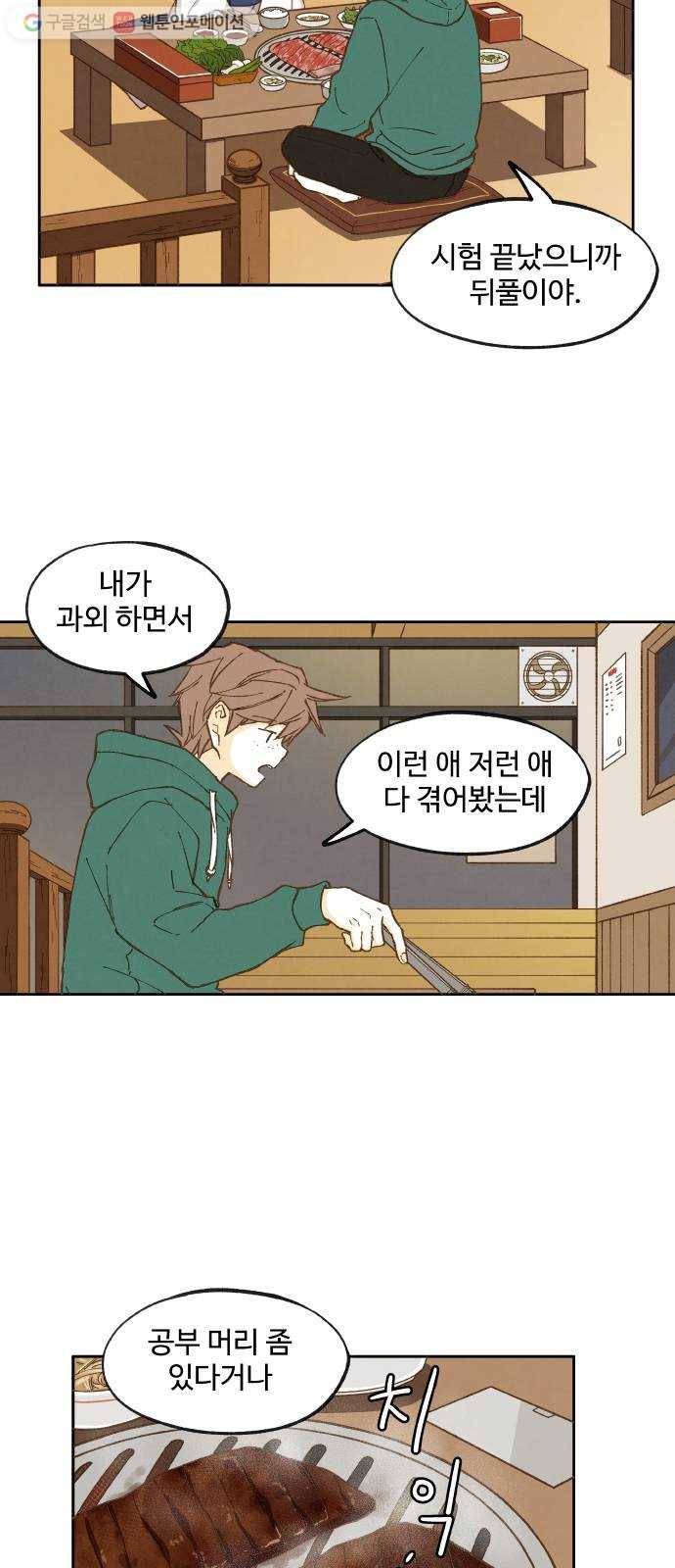합격시켜주세용 18화 31