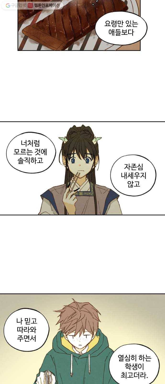 합격시켜주세용 18화 32