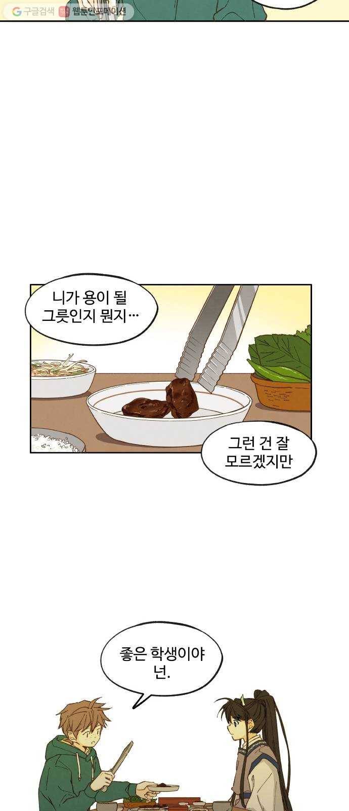 합격시켜주세용 18화 33