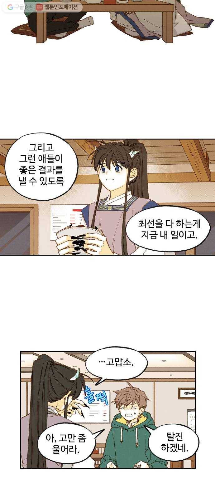 합격시켜주세용 18화 34