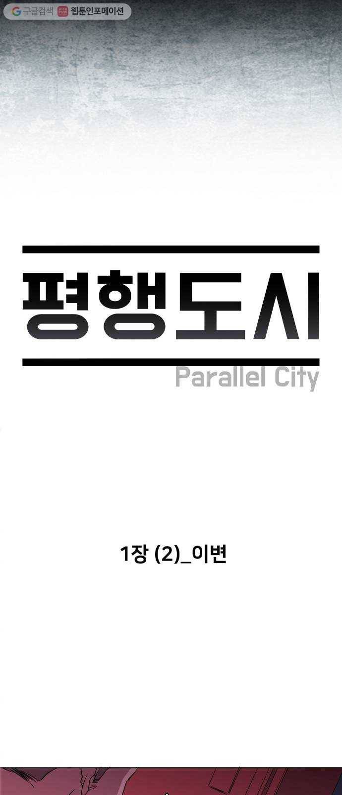 평행도시 1장 (2)_이변 9