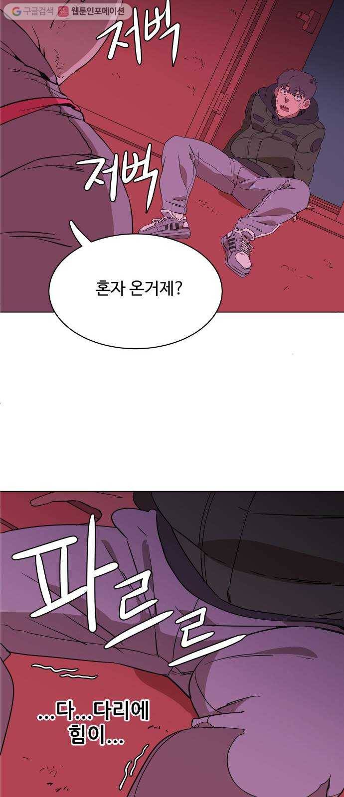 평행도시 1장 (2)_이변 10