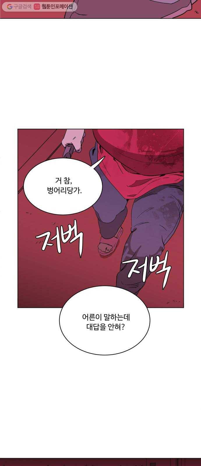 평행도시 1장 (2)_이변 11