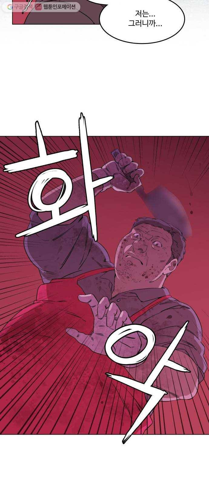 평행도시 1장 (2)_이변 17