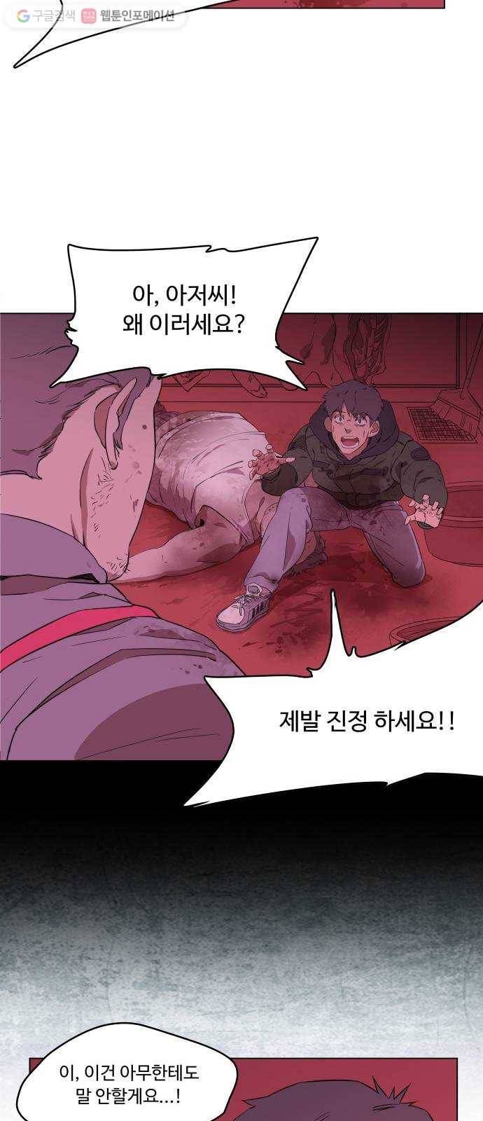 평행도시 1장 (2)_이변 20