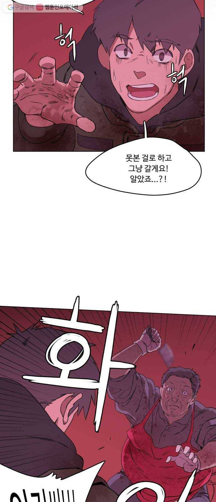 평행도시 1장 (2)_이변 21