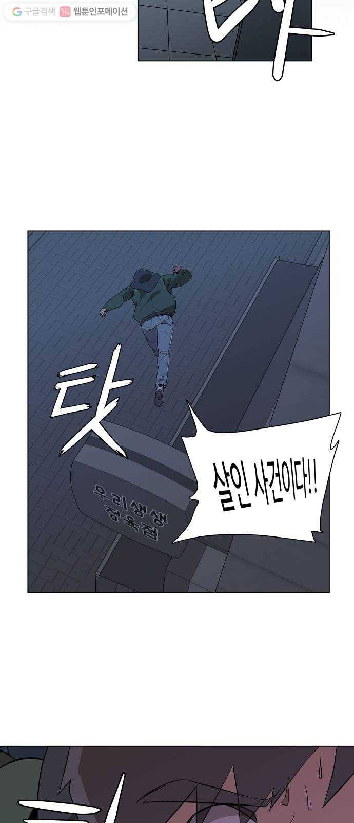 평행도시 1장 (2)_이변 30