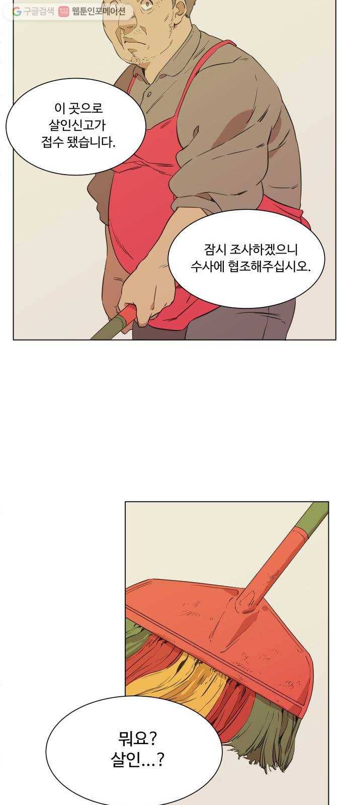 평행도시 1장 (2)_이변 34