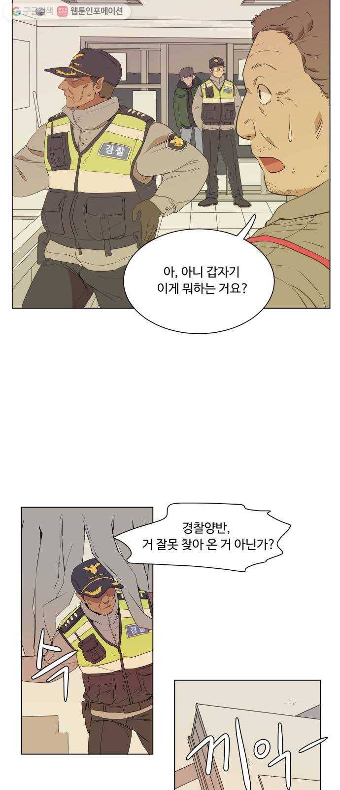 평행도시 1장 (2)_이변 36