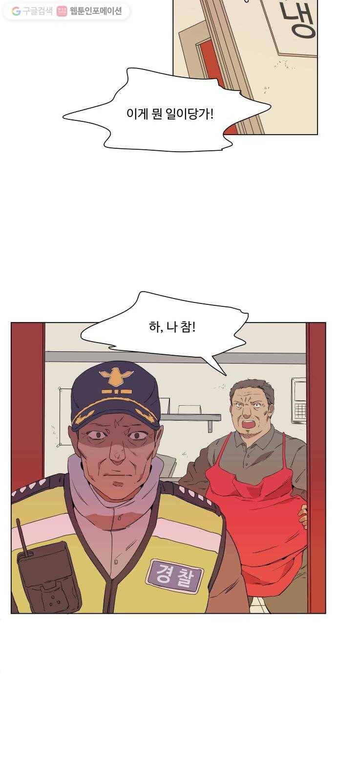 평행도시 1장 (2)_이변 37