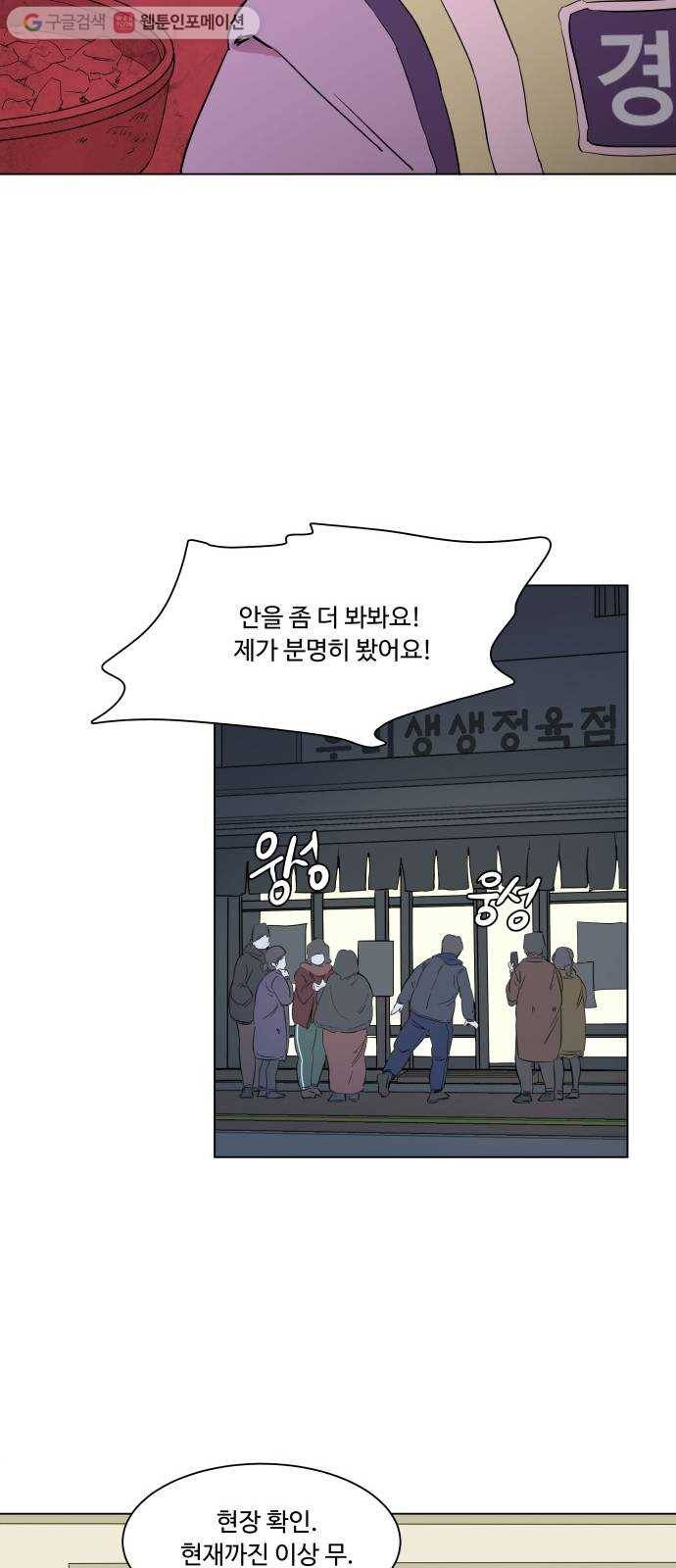 평행도시 1장 (2)_이변 39