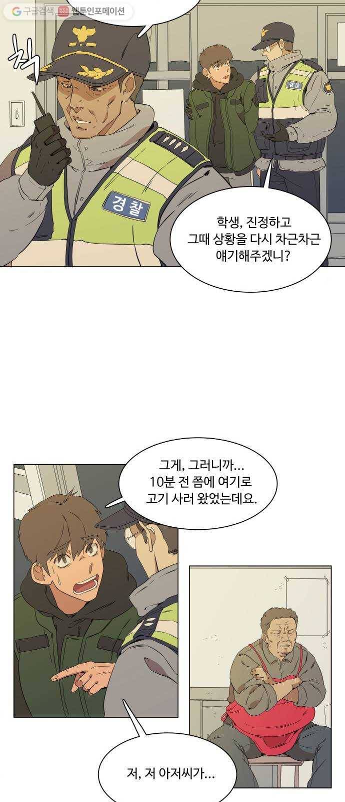 평행도시 1장 (2)_이변 40
