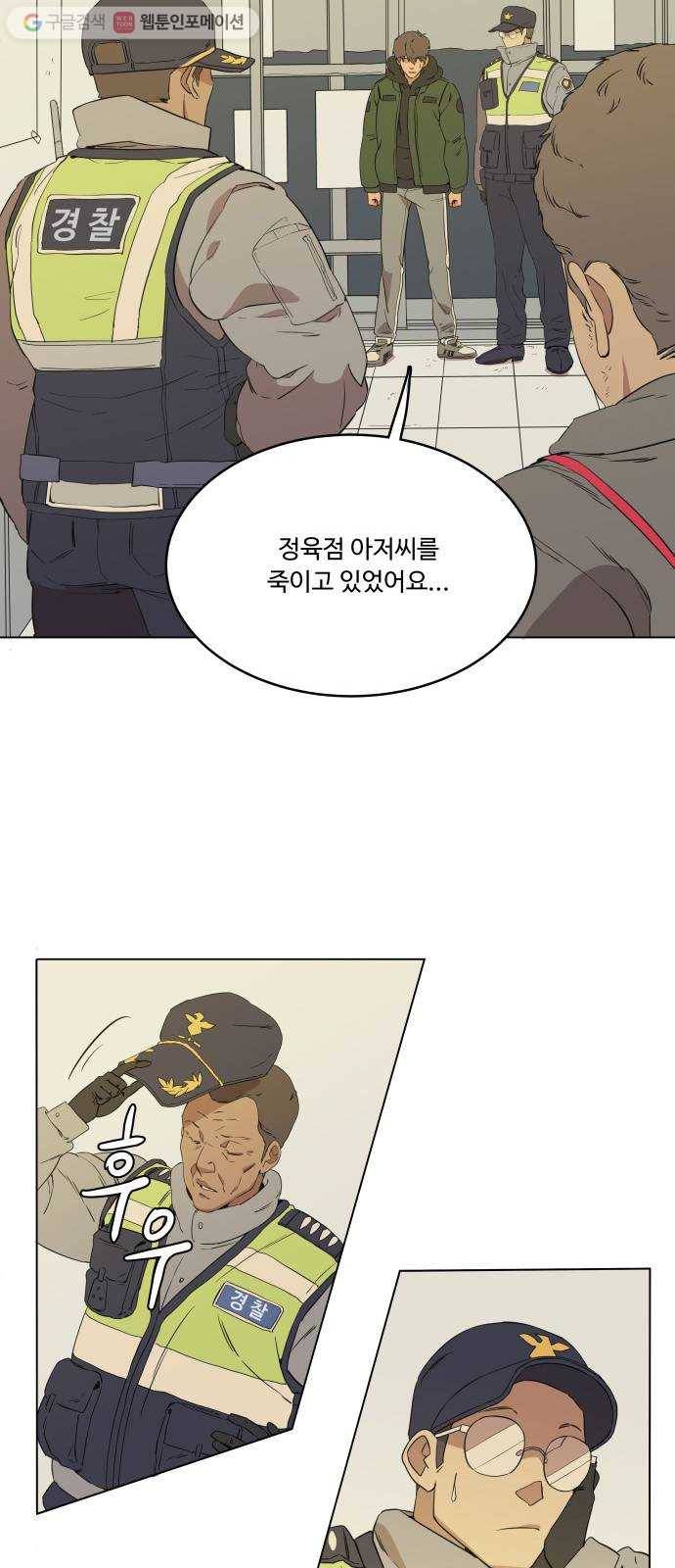 평행도시 1장 (2)_이변 42