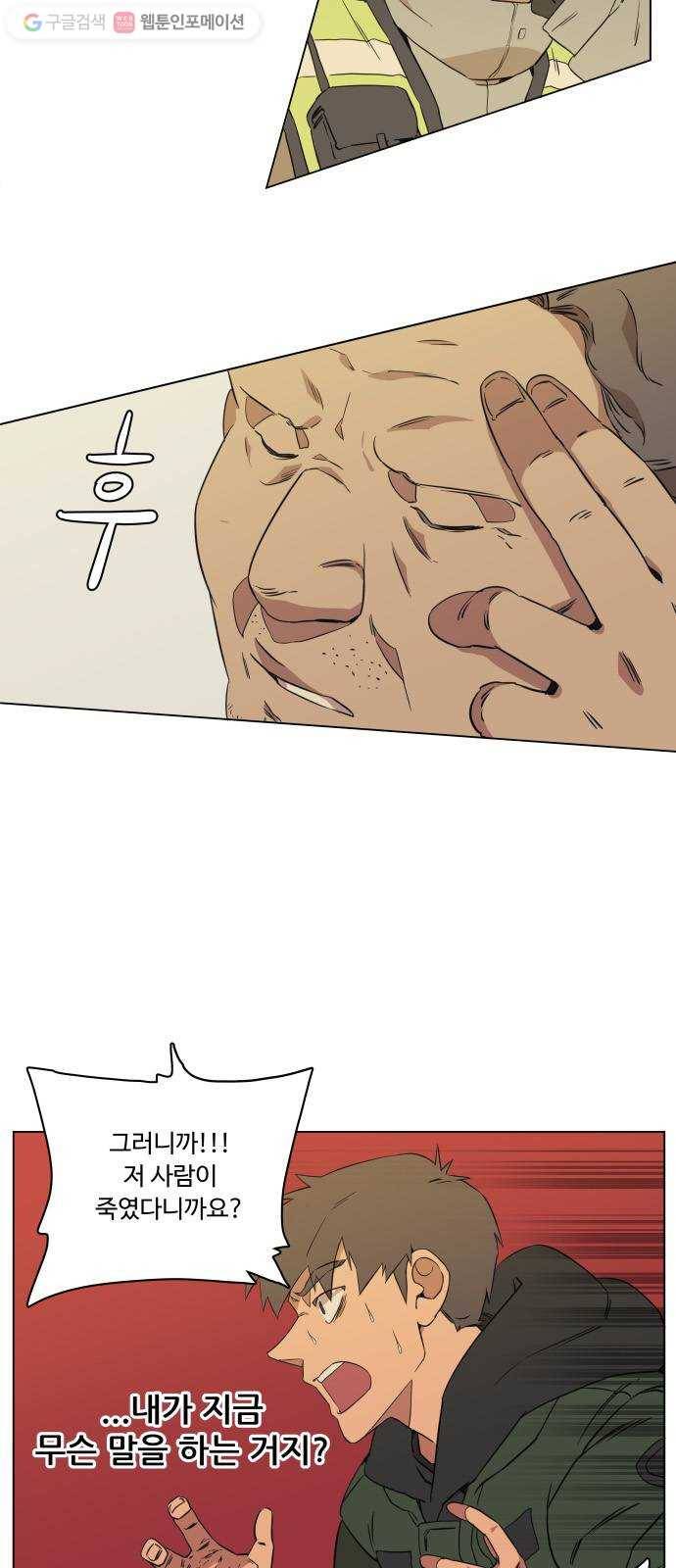 평행도시 1장 (2)_이변 43