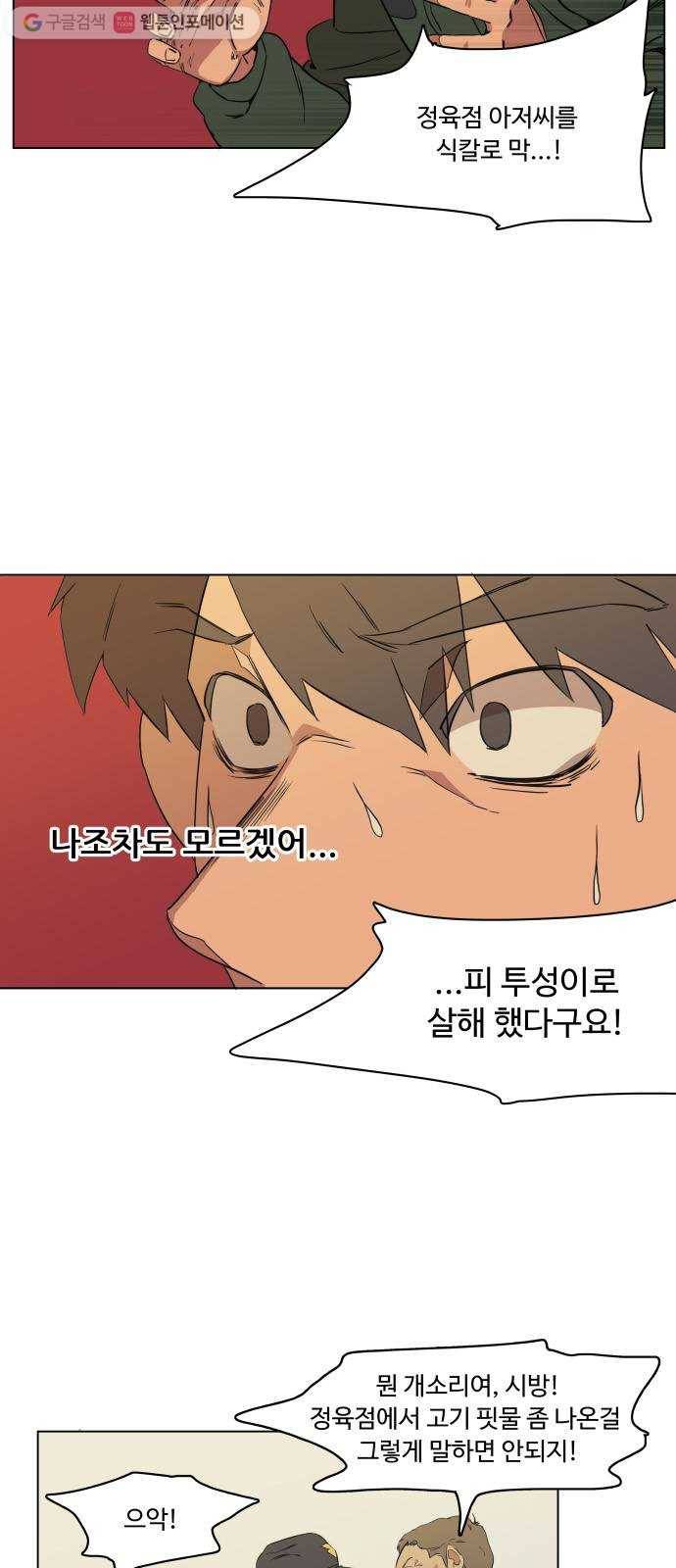 평행도시 1장 (2)_이변 44