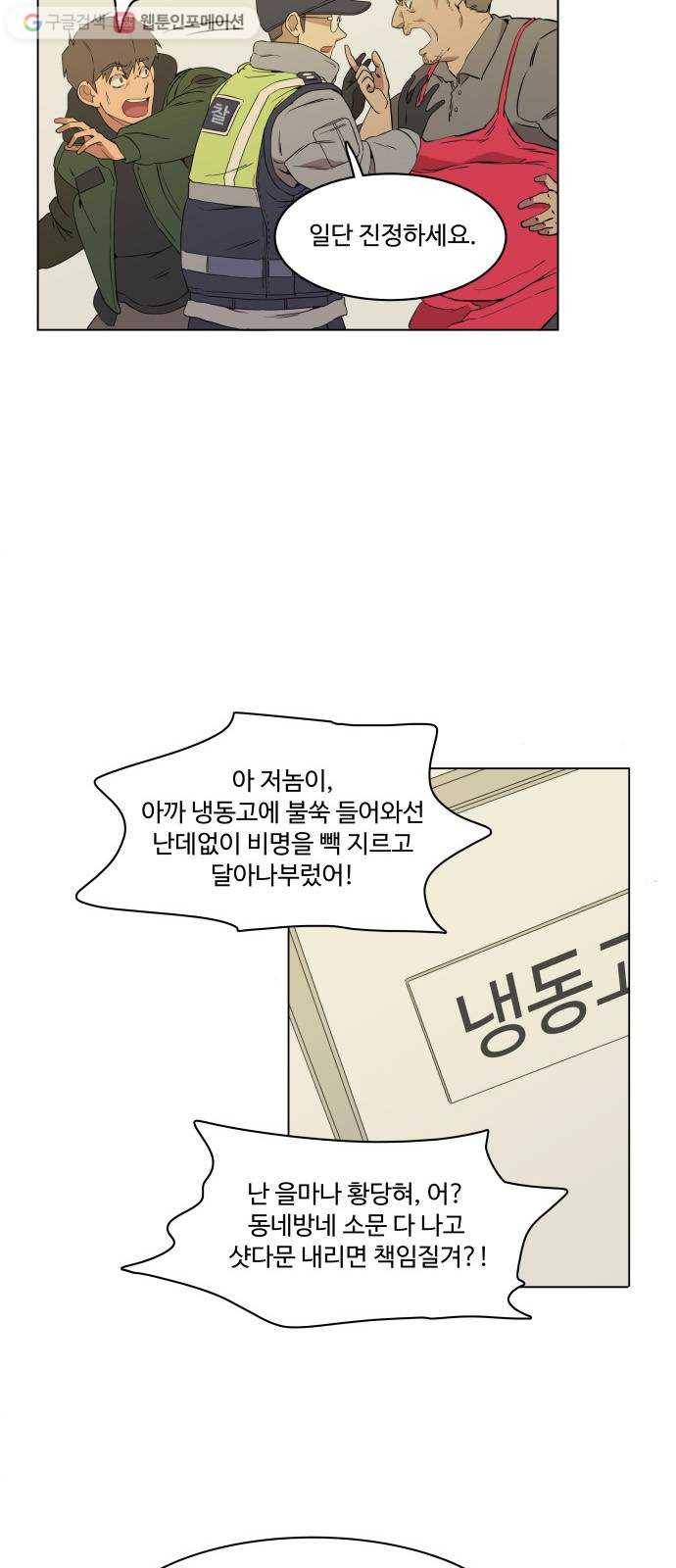 평행도시 1장 (2)_이변 45