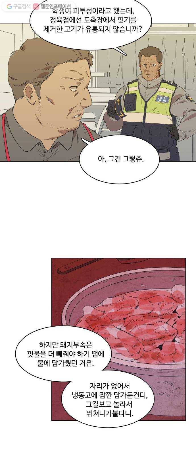평행도시 1장 (2)_이변 46