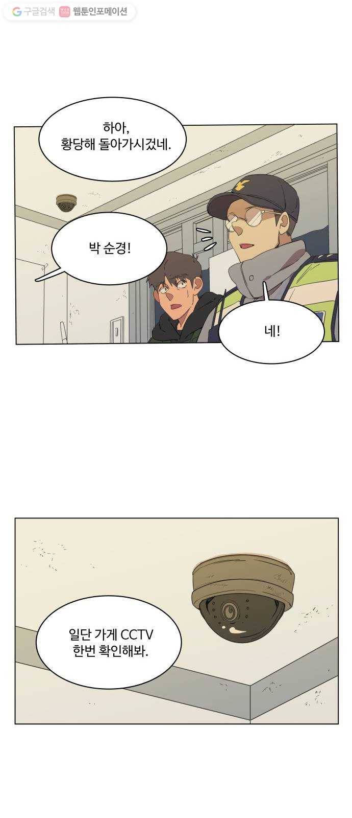 평행도시 1장 (2)_이변 47