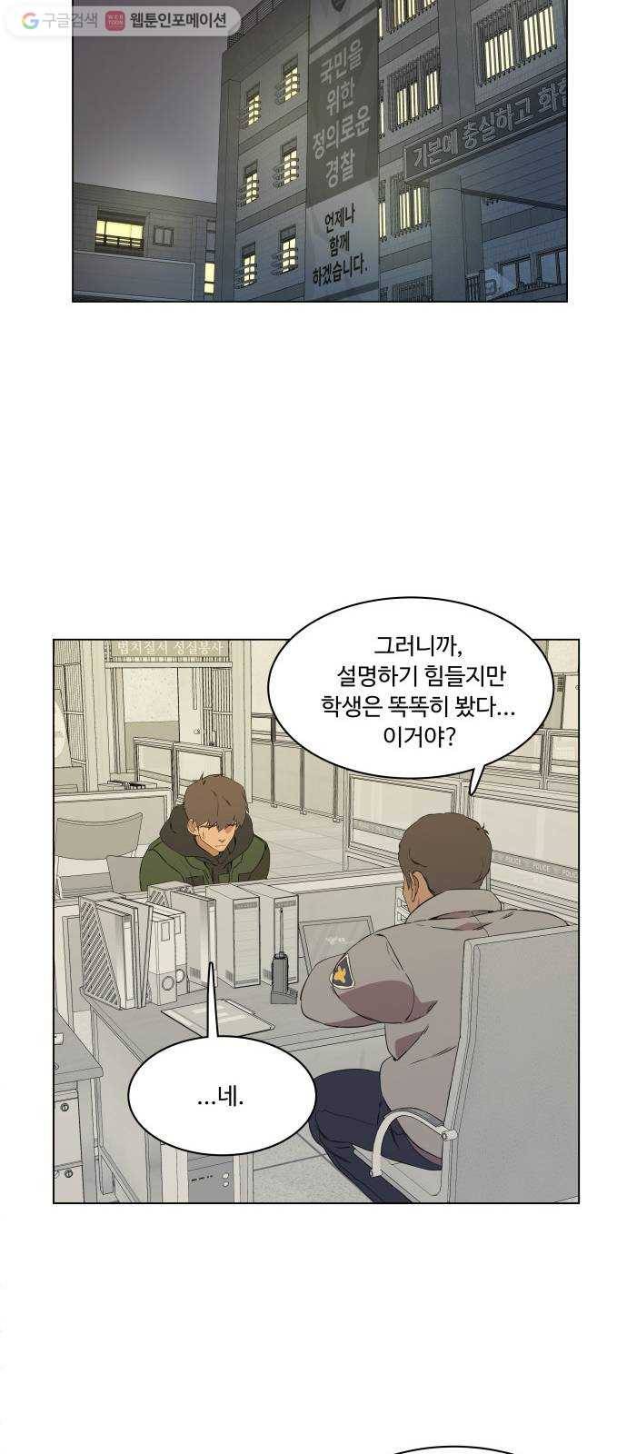 평행도시 1장 (2)_이변 49