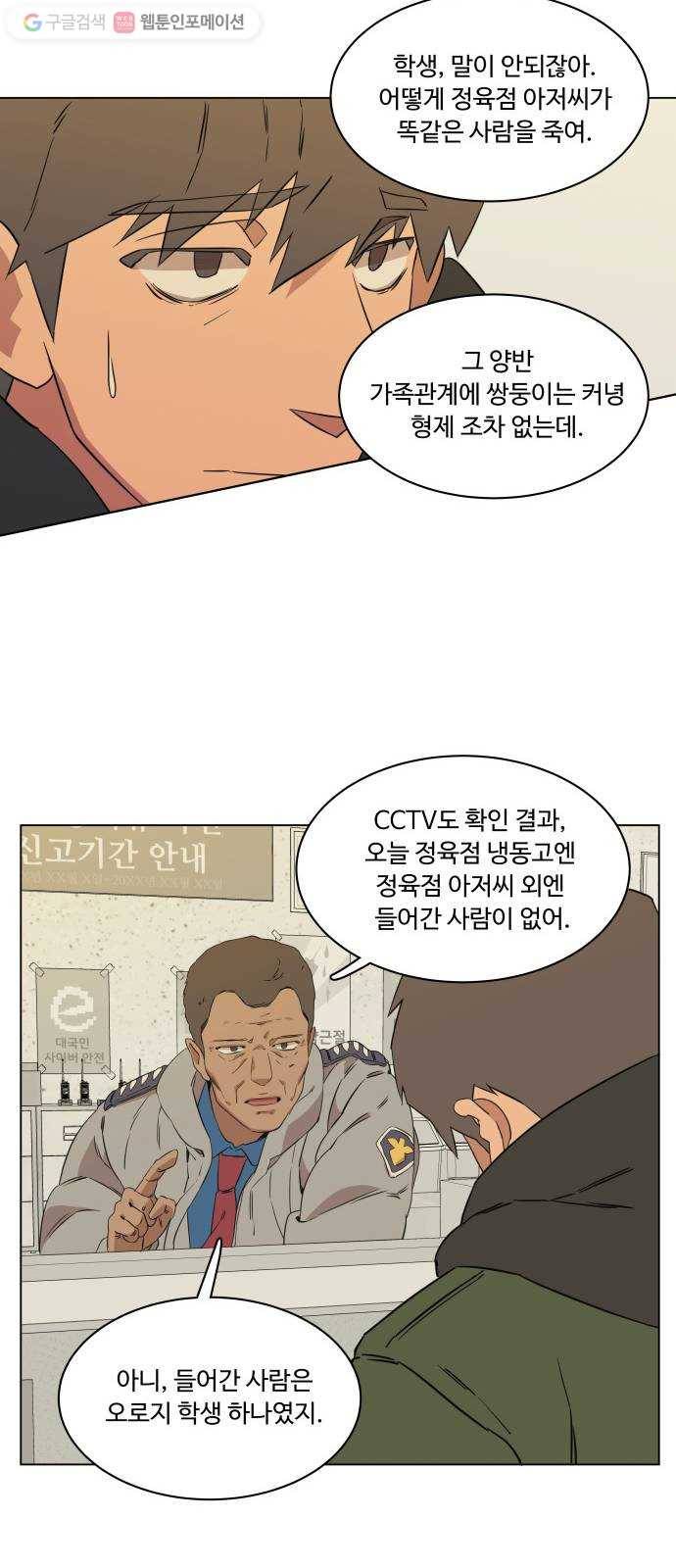 평행도시 1장 (2)_이변 50