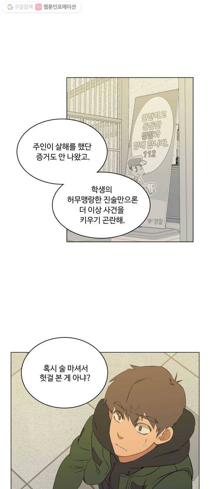 평행도시 1장 (2)_이변 51