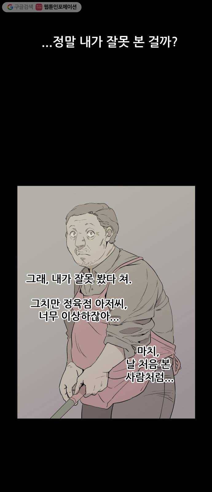 평행도시 1장 (2)_이변 53
