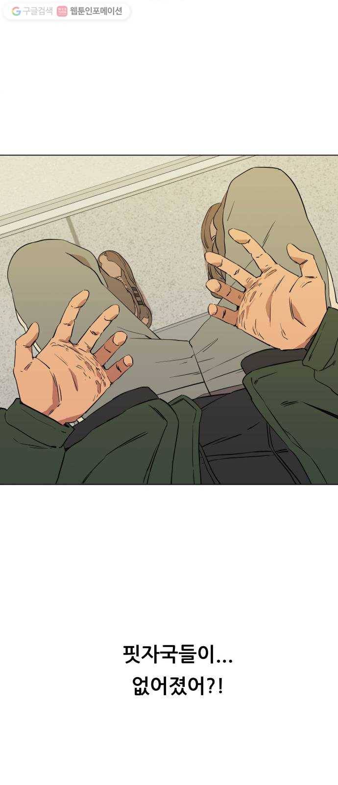 평행도시 1장 (2)_이변 55