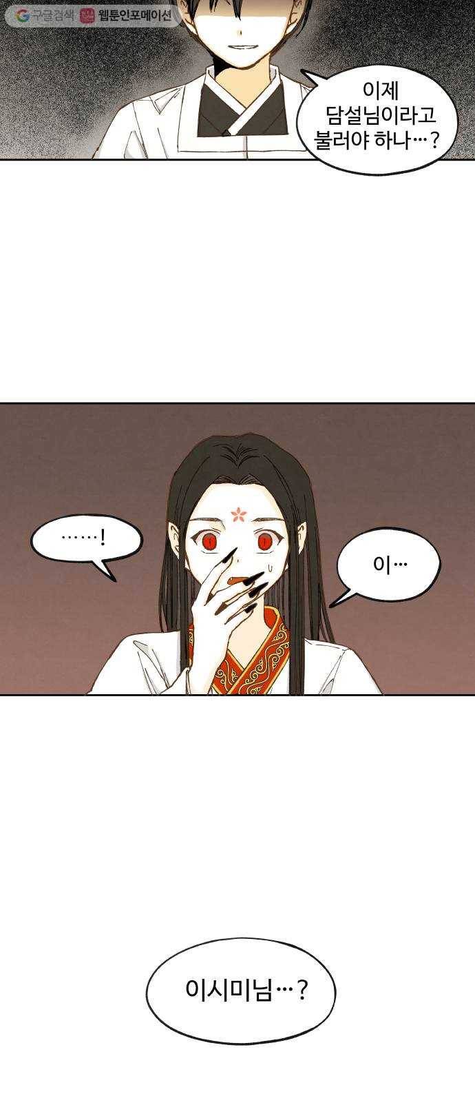 합격시켜주세용 32화 5