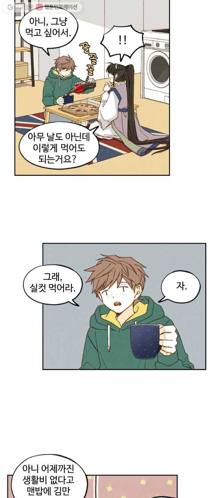 합격시켜주세용 32화 8
