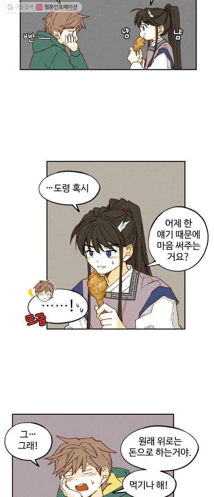합격시켜주세용 32화 10