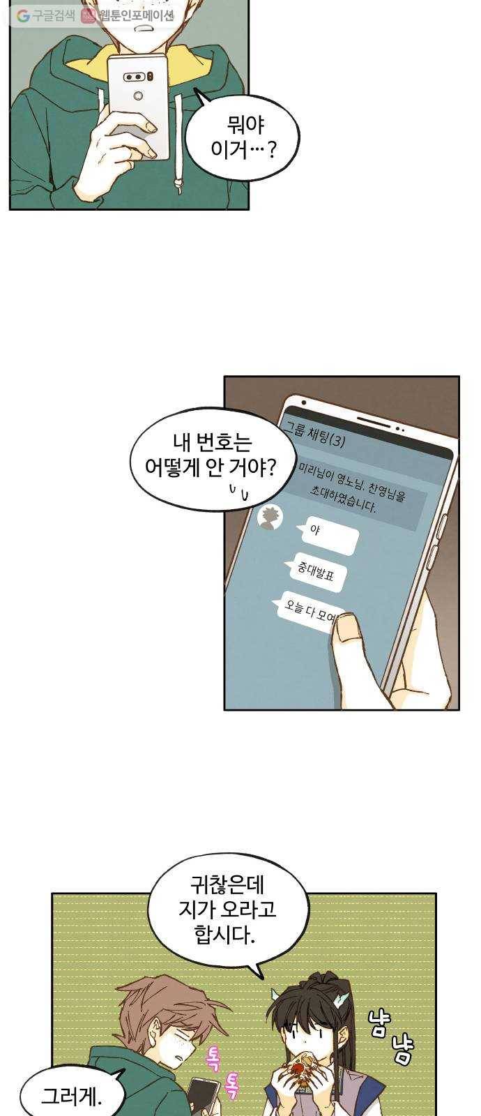 합격시켜주세용 32화 12