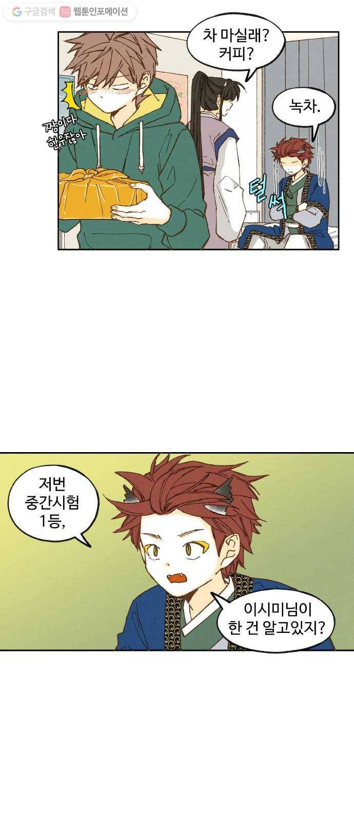 합격시켜주세용 32화 15