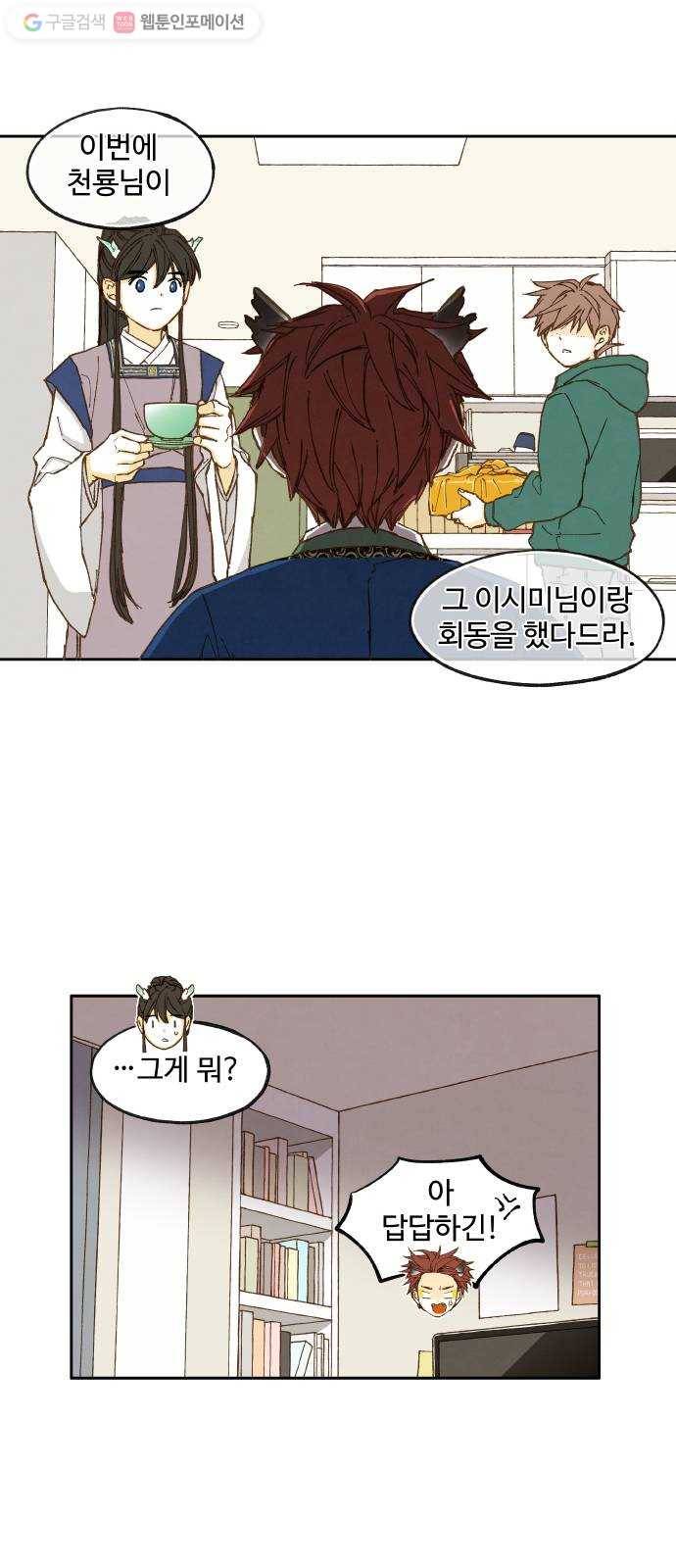 합격시켜주세용 32화 16