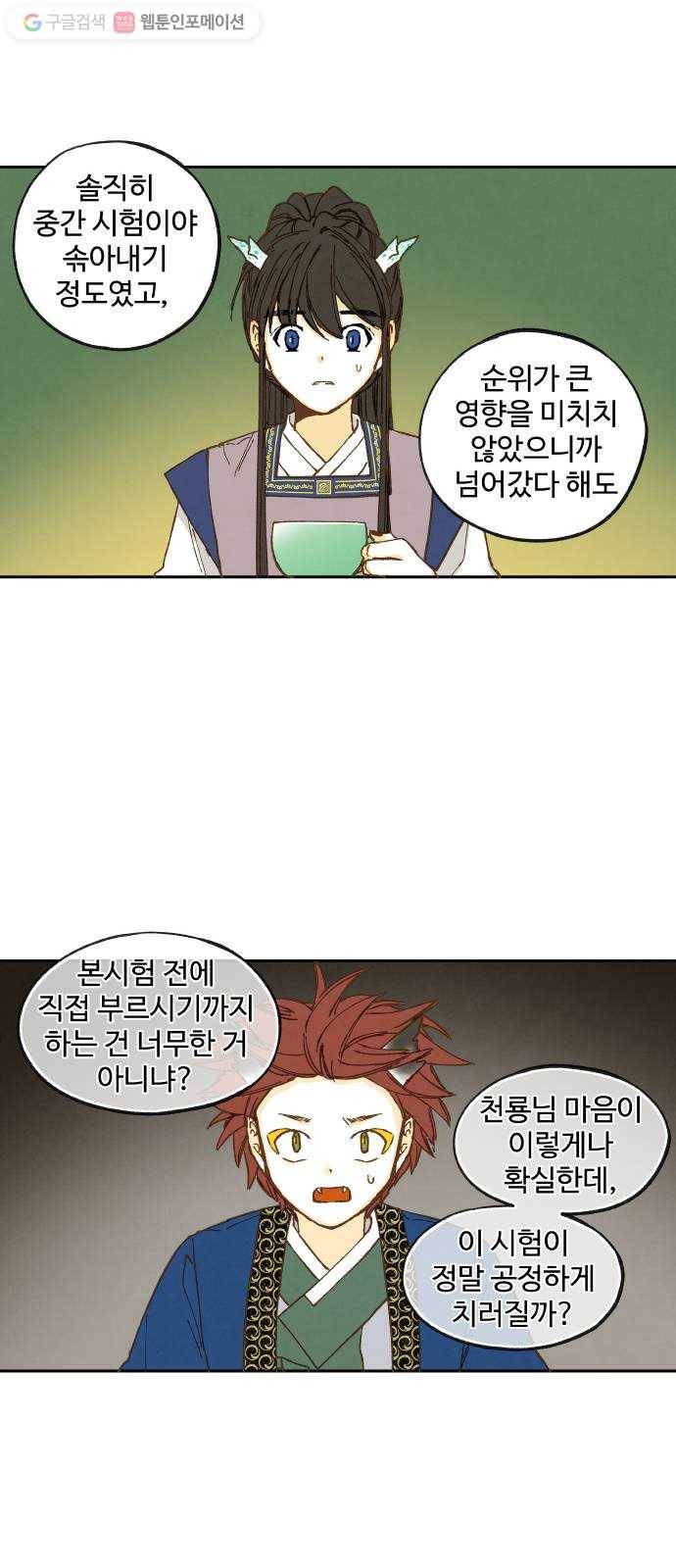 합격시켜주세용 32화 18