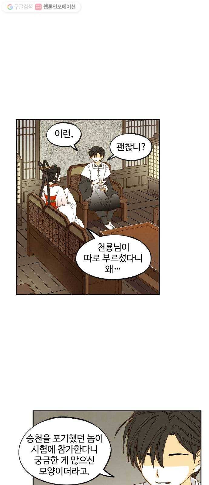 합격시켜주세용 32화 20