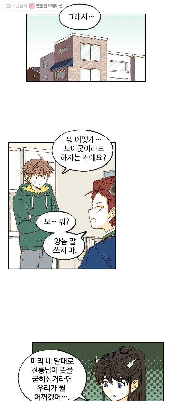 합격시켜주세용 32화 24