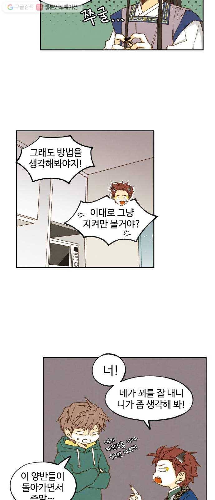 합격시켜주세용 32화 25