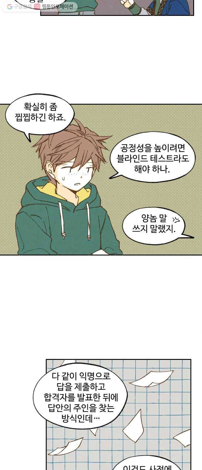 합격시켜주세용 32화 26
