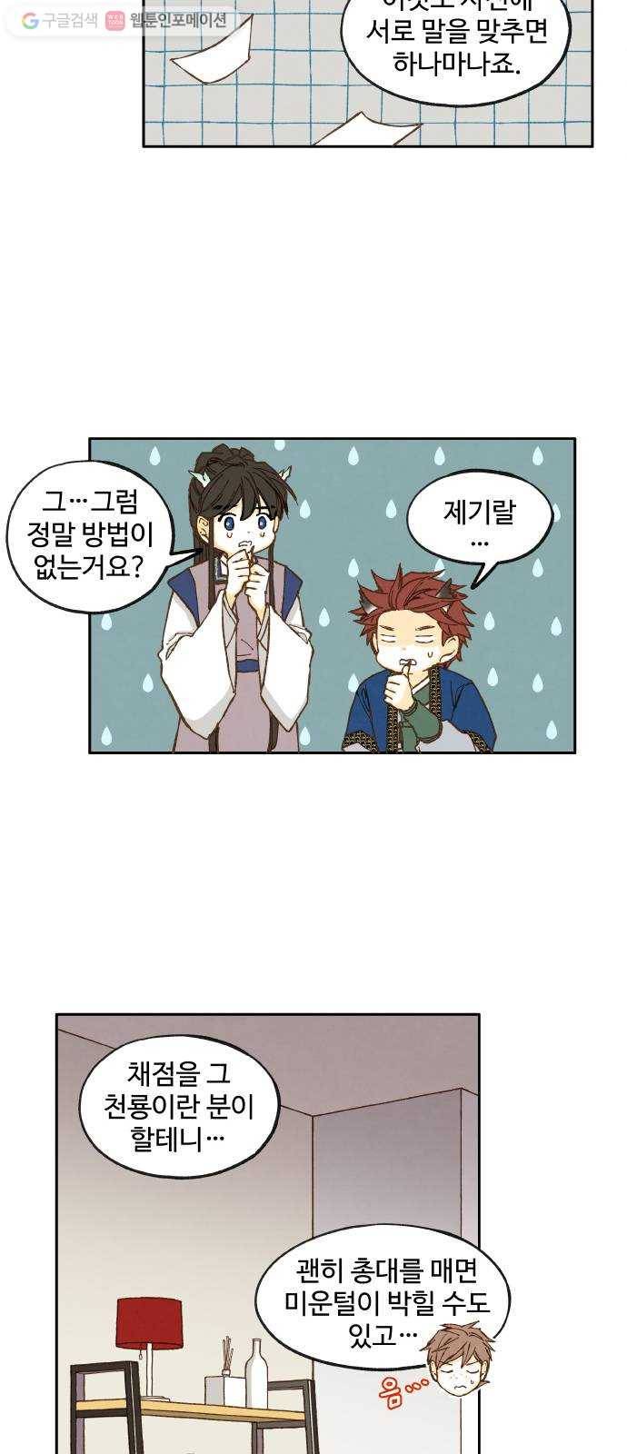 합격시켜주세용 32화 27