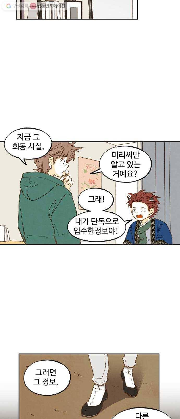 합격시켜주세용 32화 28