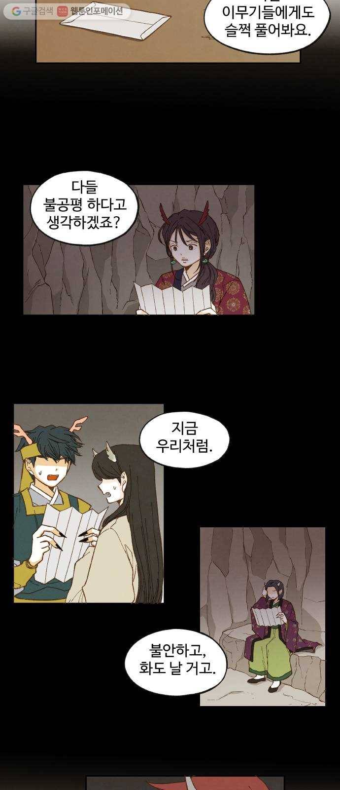 합격시켜주세용 32화 29